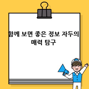 함께 보면 좋은 정보 자두의 매력 탐구